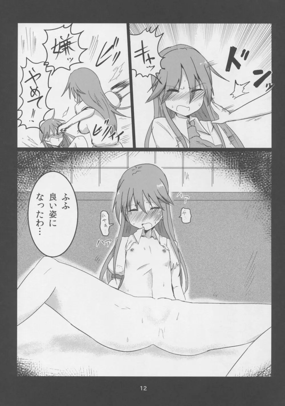 エロ顔ダブル天子ちゃん Page.12