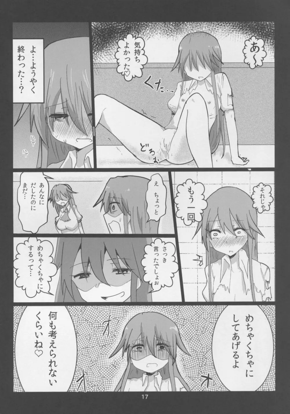 エロ顔ダブル天子ちゃん Page.17