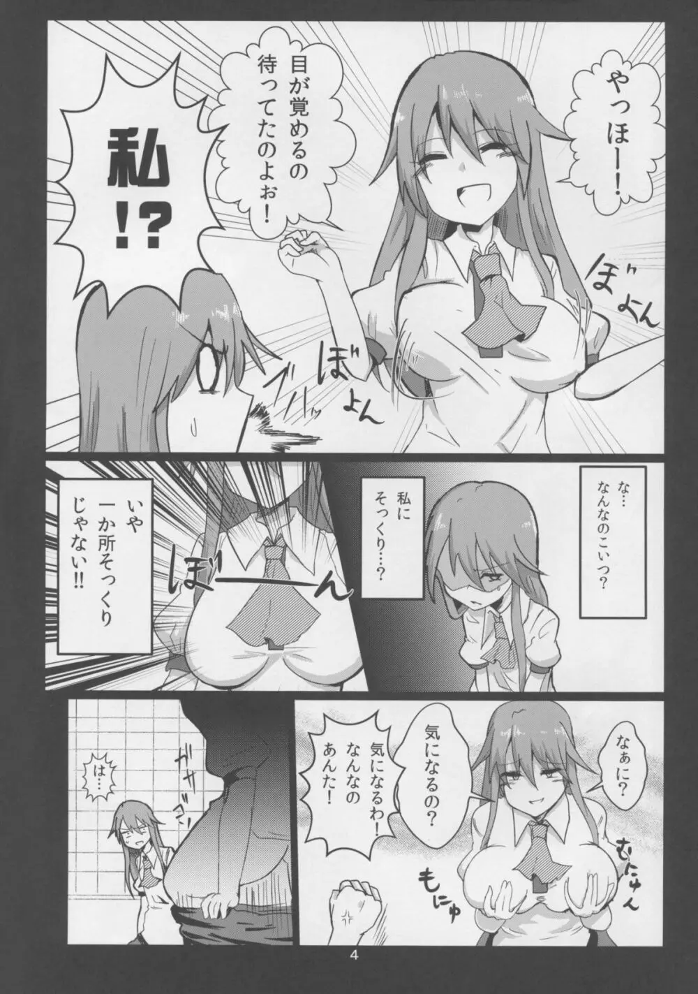 エロ顔ダブル天子ちゃん Page.4