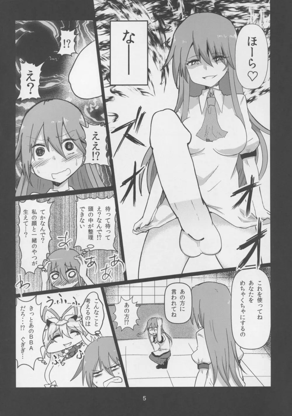 エロ顔ダブル天子ちゃん Page.5