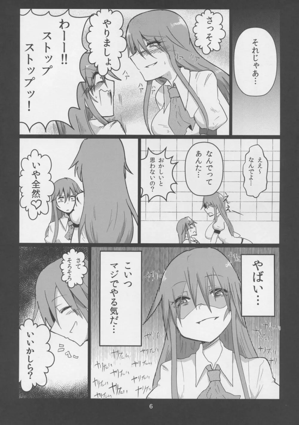 エロ顔ダブル天子ちゃん Page.6