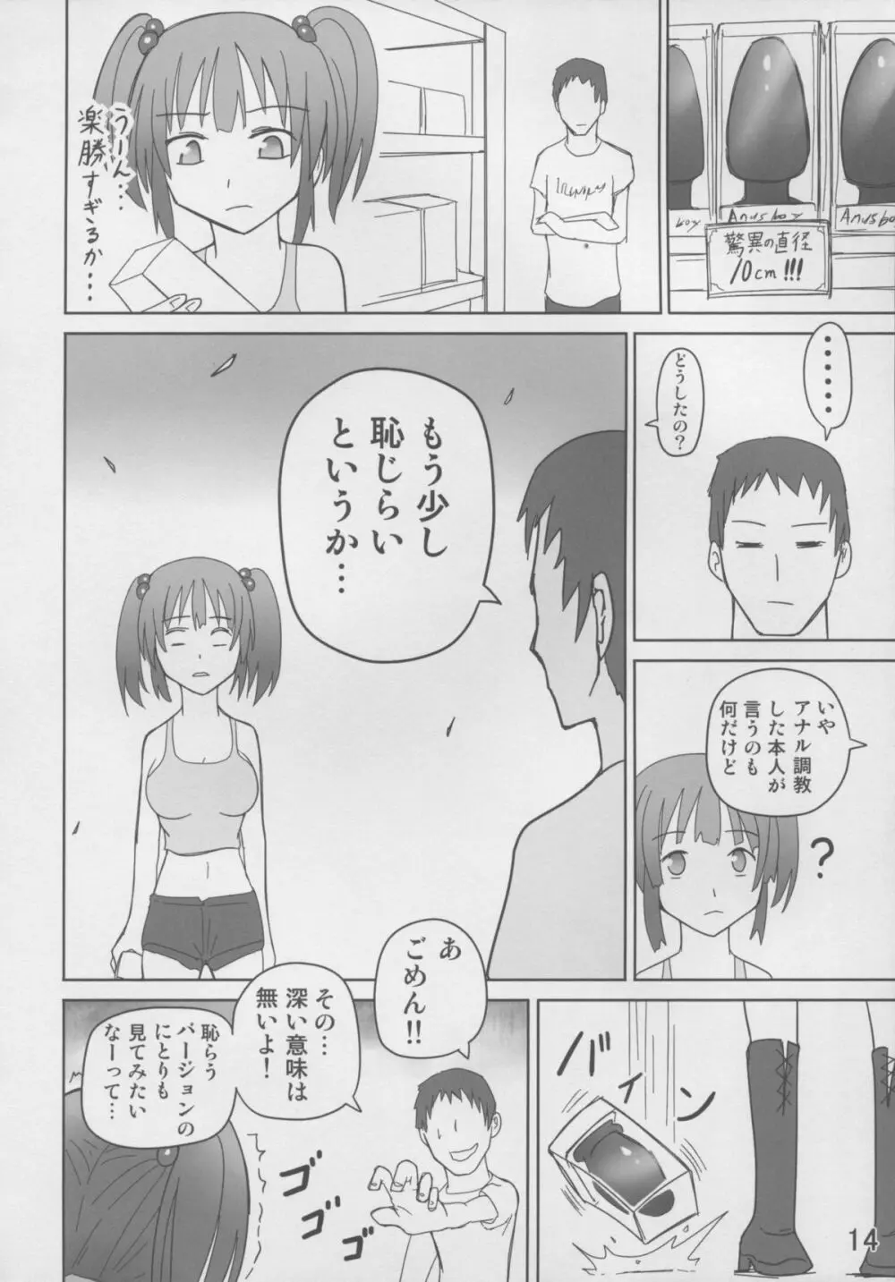 甘尻にとり Page.14