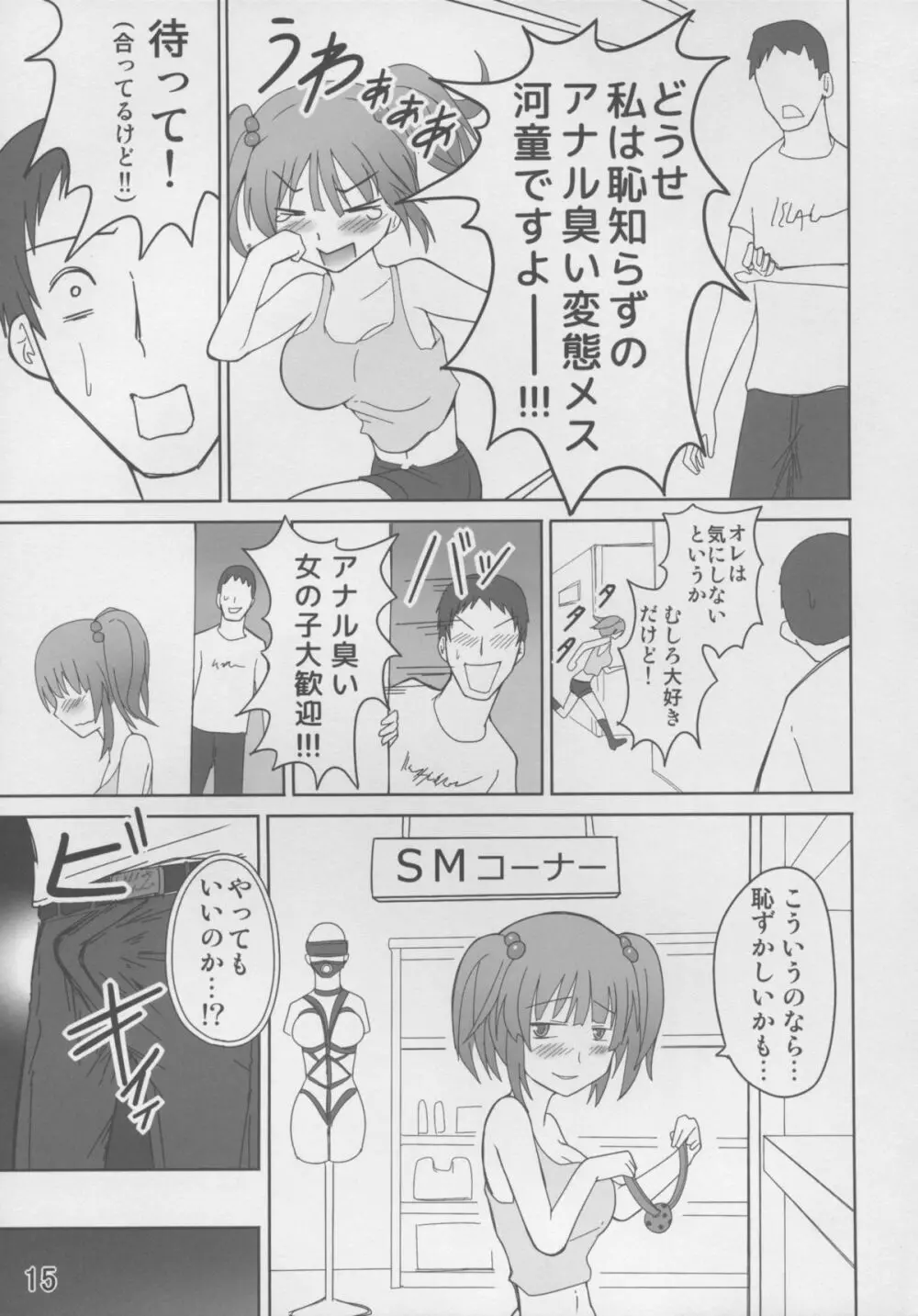 甘尻にとり Page.15