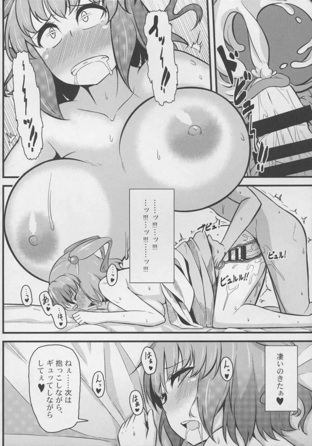 LOVE KOMACHI Page.18