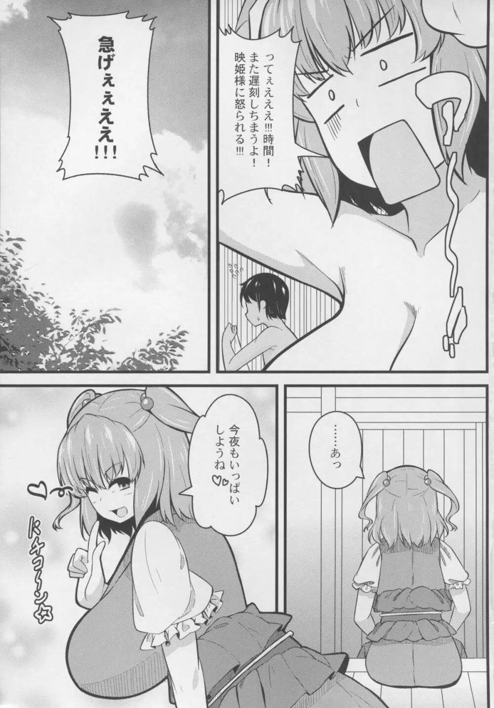 LOVE KOMACHI Page.21