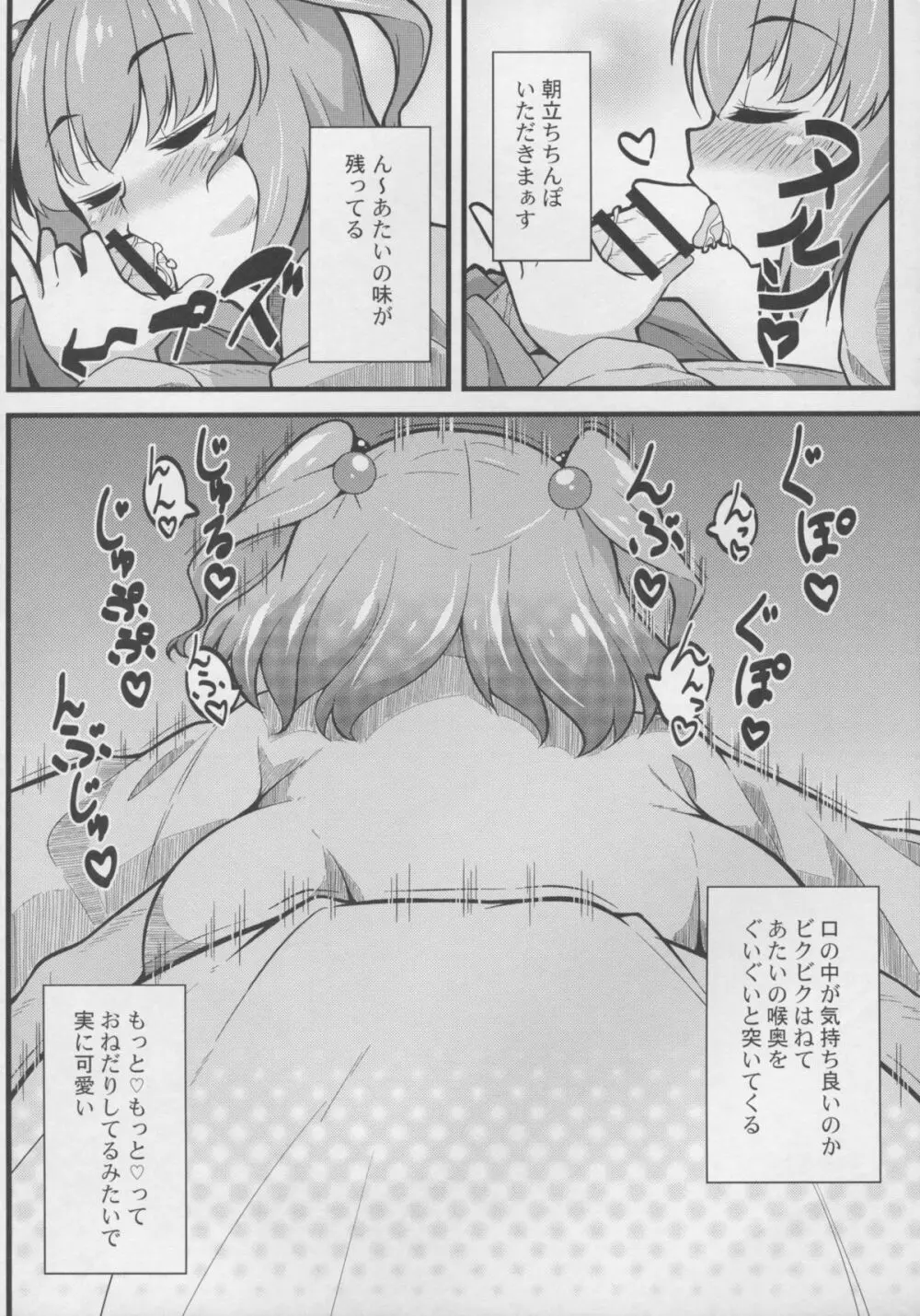 LOVE KOMACHI Page.6