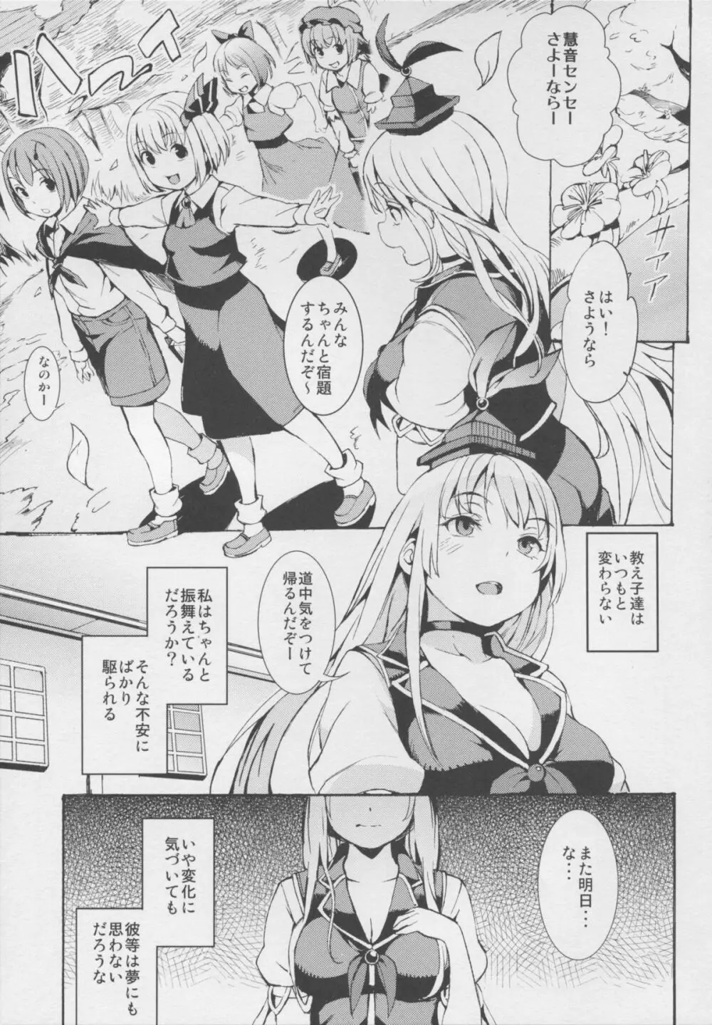 英才脅育 Page.5