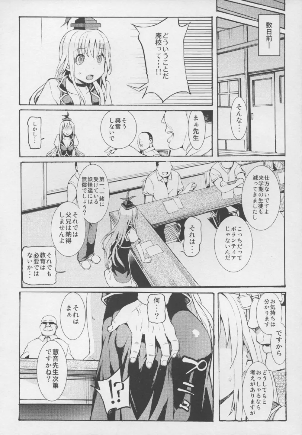 英才脅育 Page.6