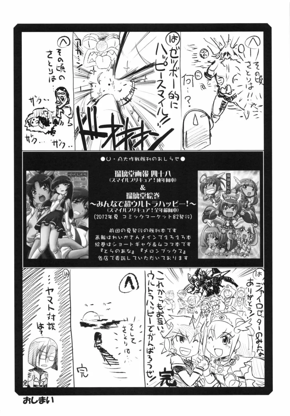 瑠璃堂画報 CODE:49 Page.31