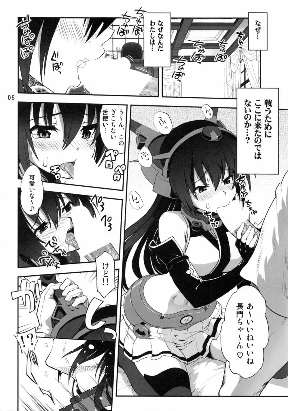 我、艦娘をトレードす! Page.5