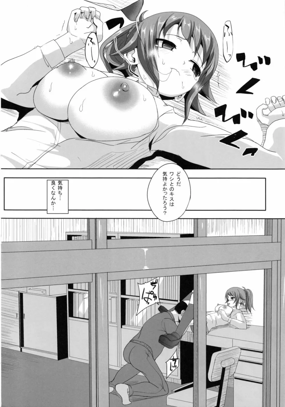 フミナ先輩が脅されて汚じさんに犯されるお話 Page.11