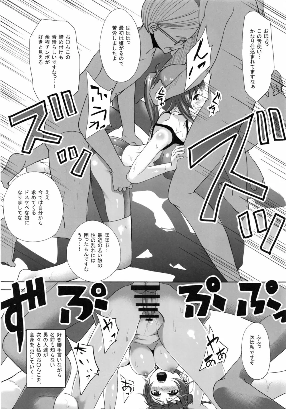 フミナ先輩が脅されて汚じさんに犯されるお話 Page.21