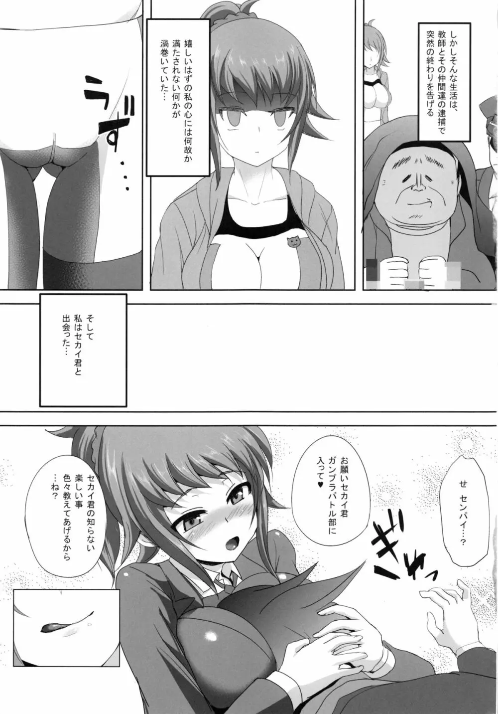 フミナ先輩が脅されて汚じさんに犯されるお話 Page.24