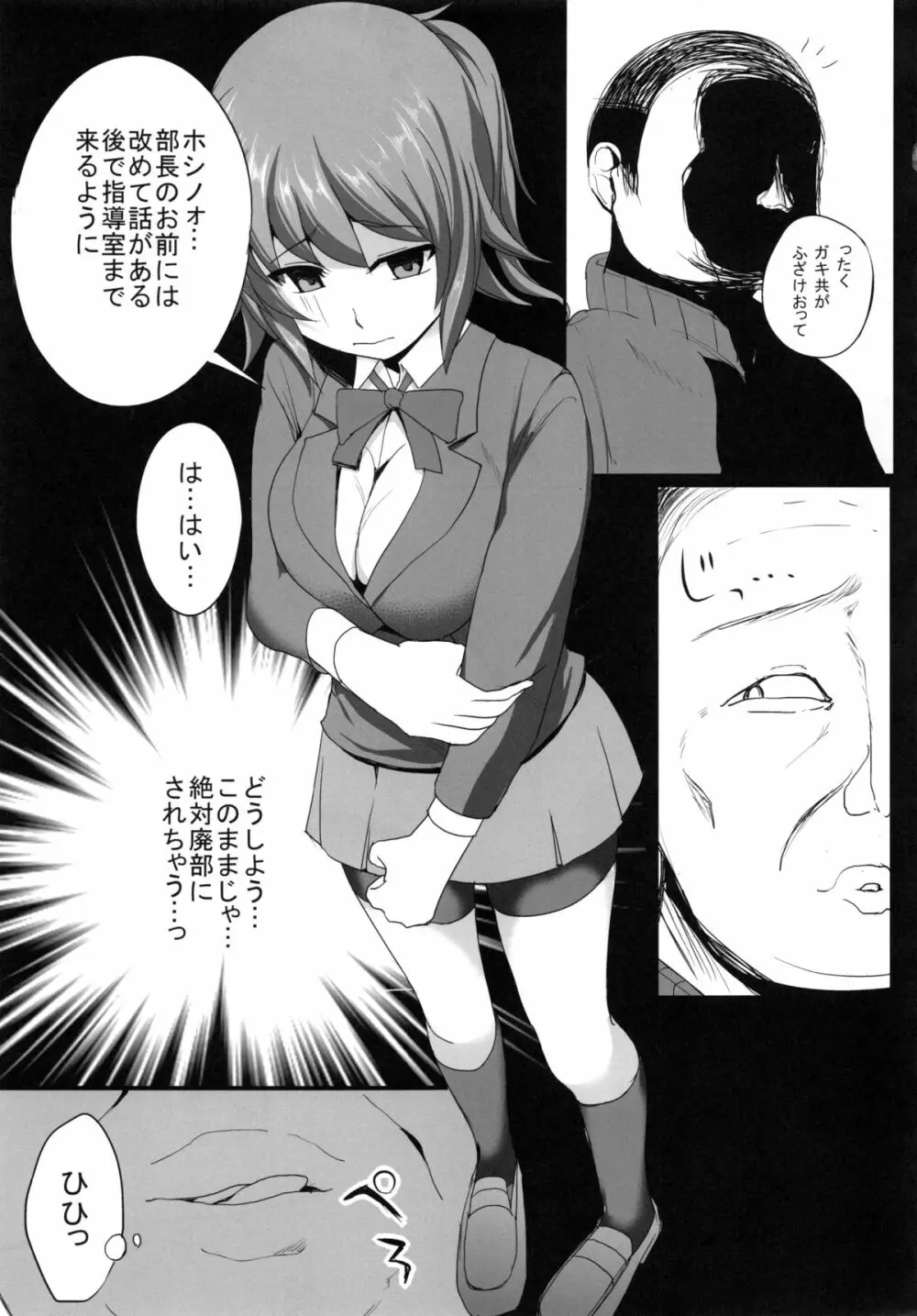 フミナ先輩が脅されて汚じさんに犯されるお話 Page.6