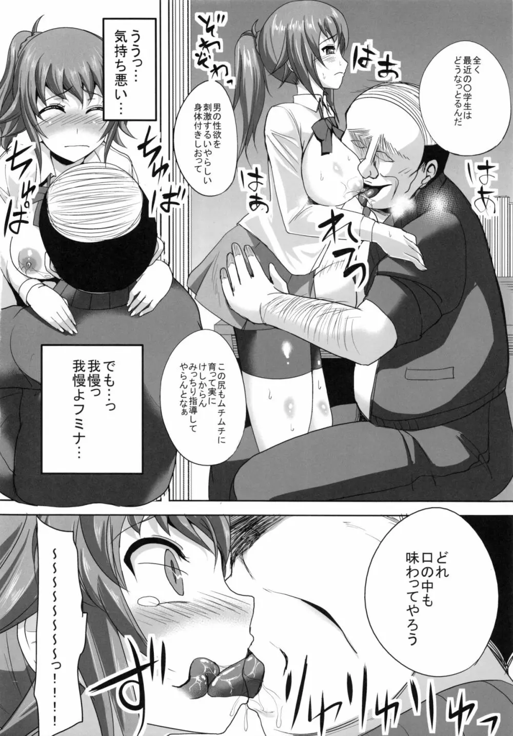 フミナ先輩が脅されて汚じさんに犯されるお話 Page.9