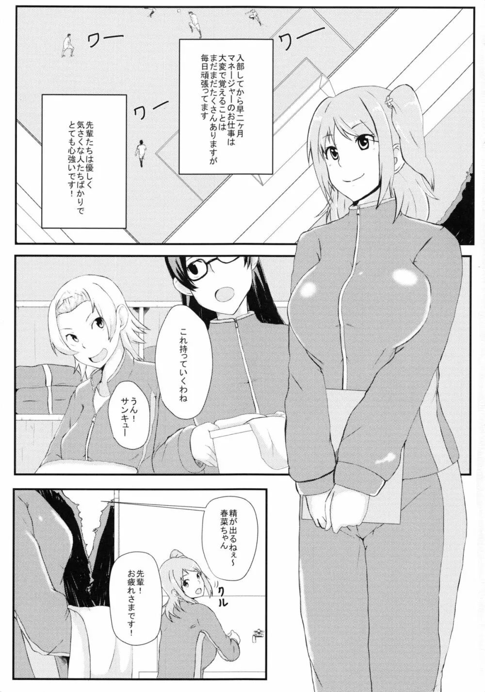 マネージャーのお仕事 Page.2