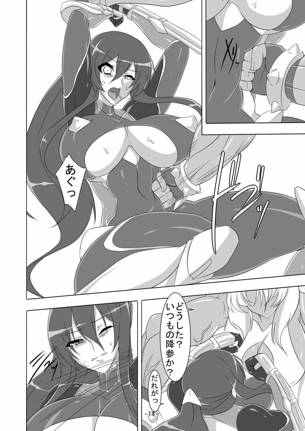 対魔忍凜子2 Page.15