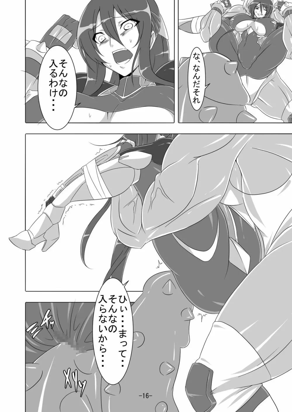 対魔忍凜子2 Page.17