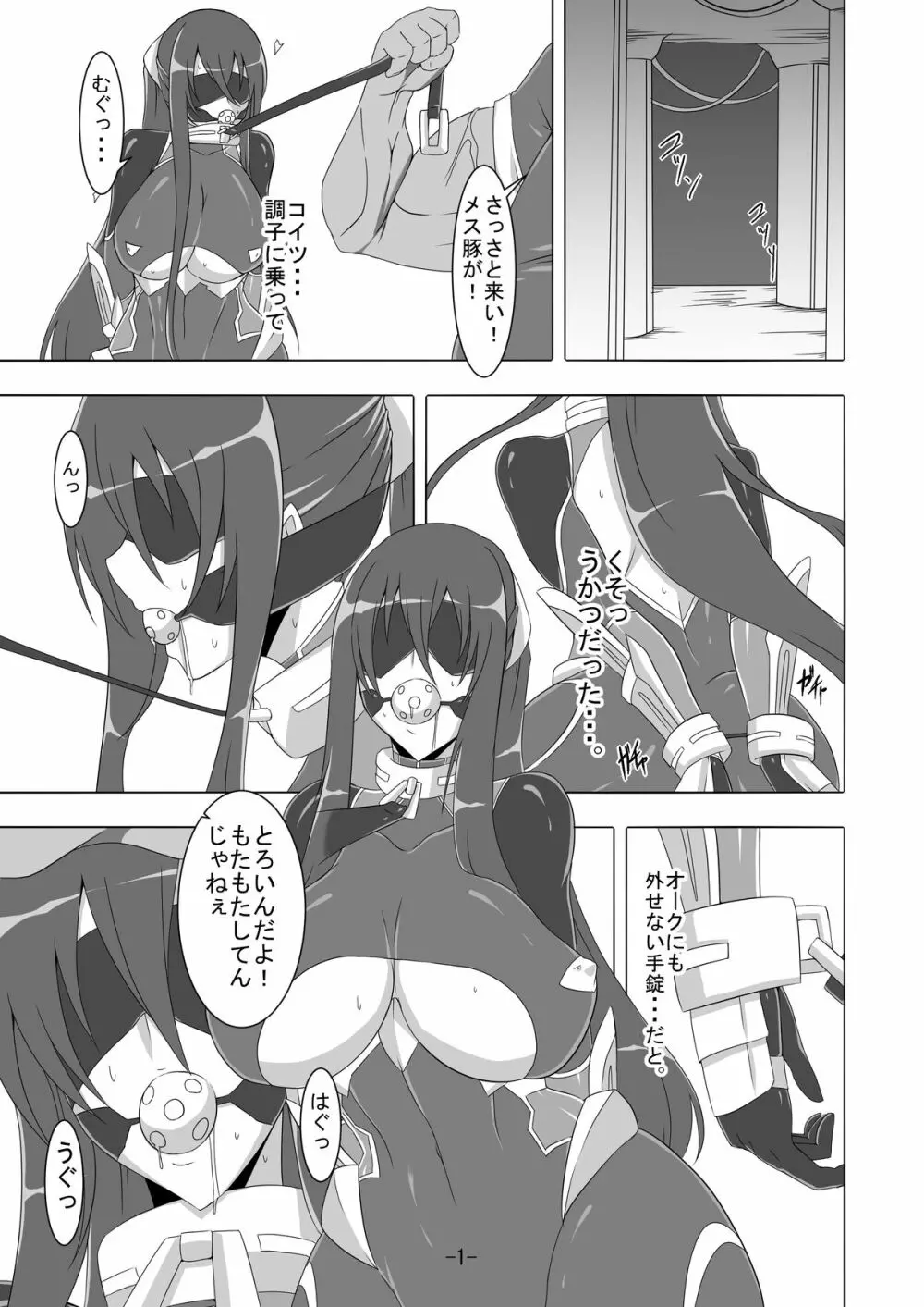 対魔忍凜子2 Page.2