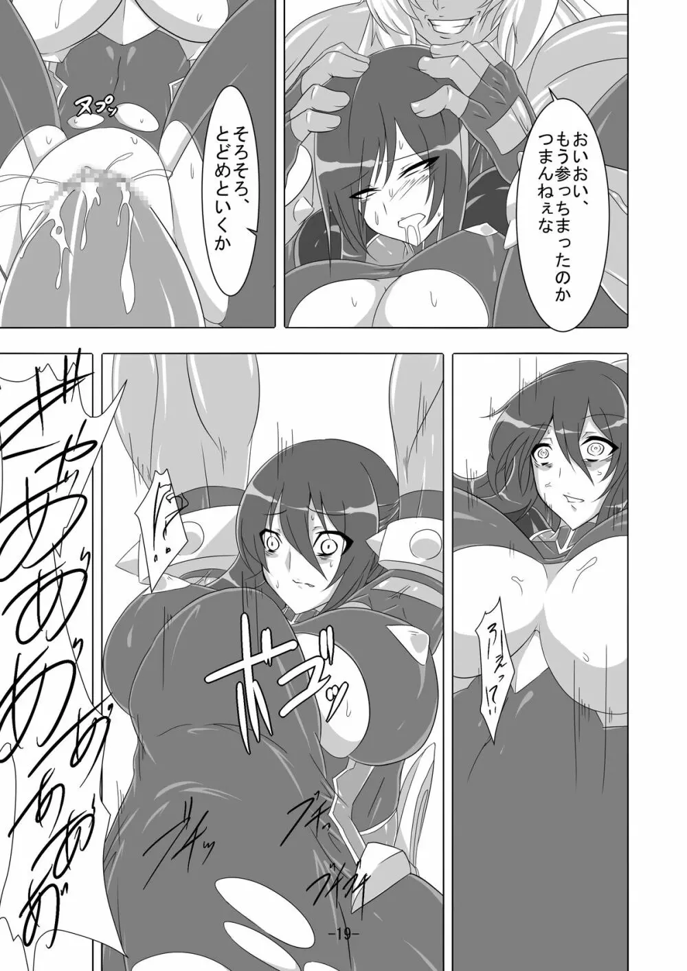 対魔忍凜子2 Page.20