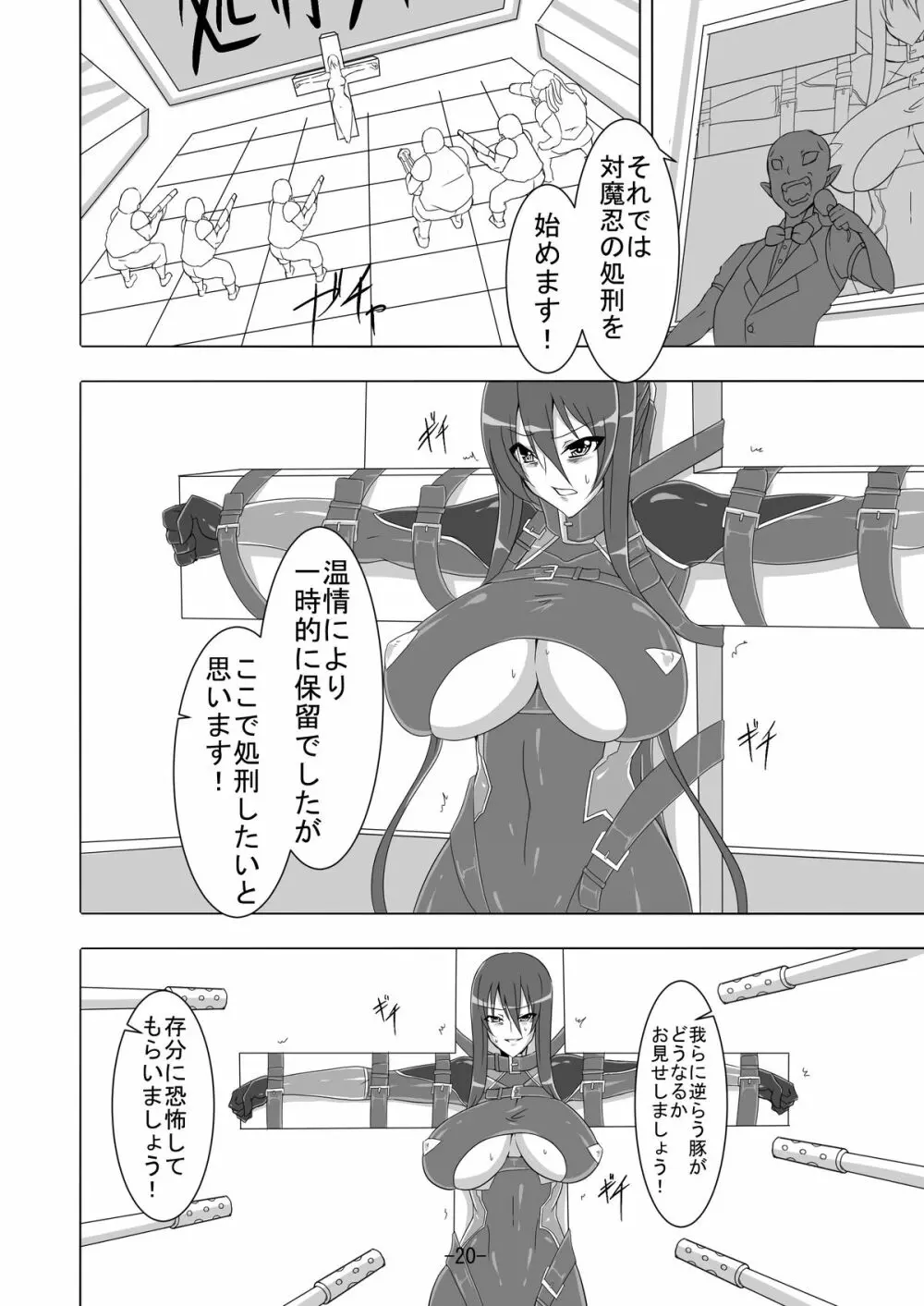 対魔忍凜子2 Page.21