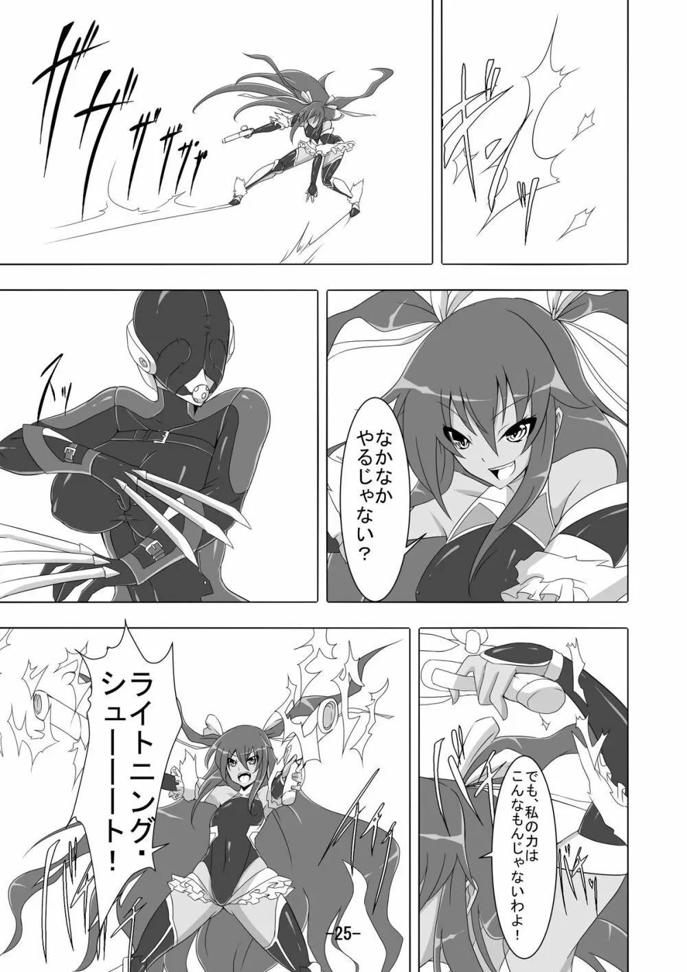 対魔忍凜子2 Page.26
