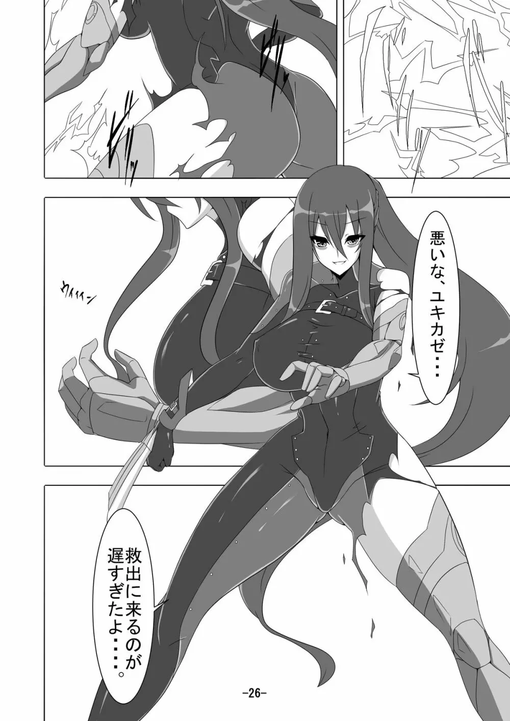 対魔忍凜子2 Page.27