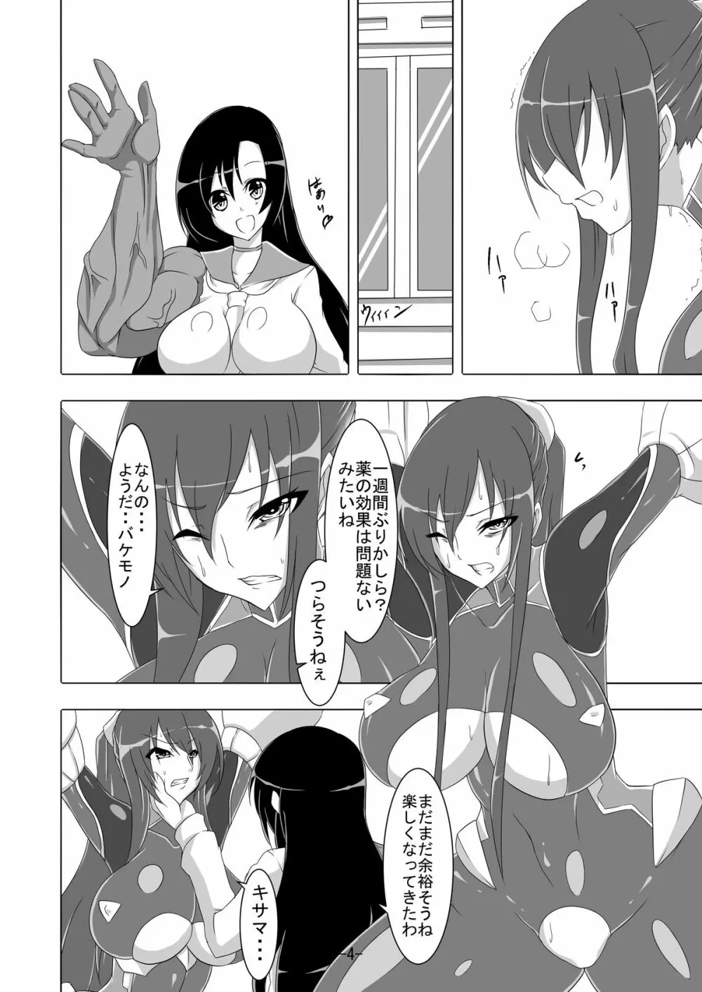 対魔忍凜子2 Page.5