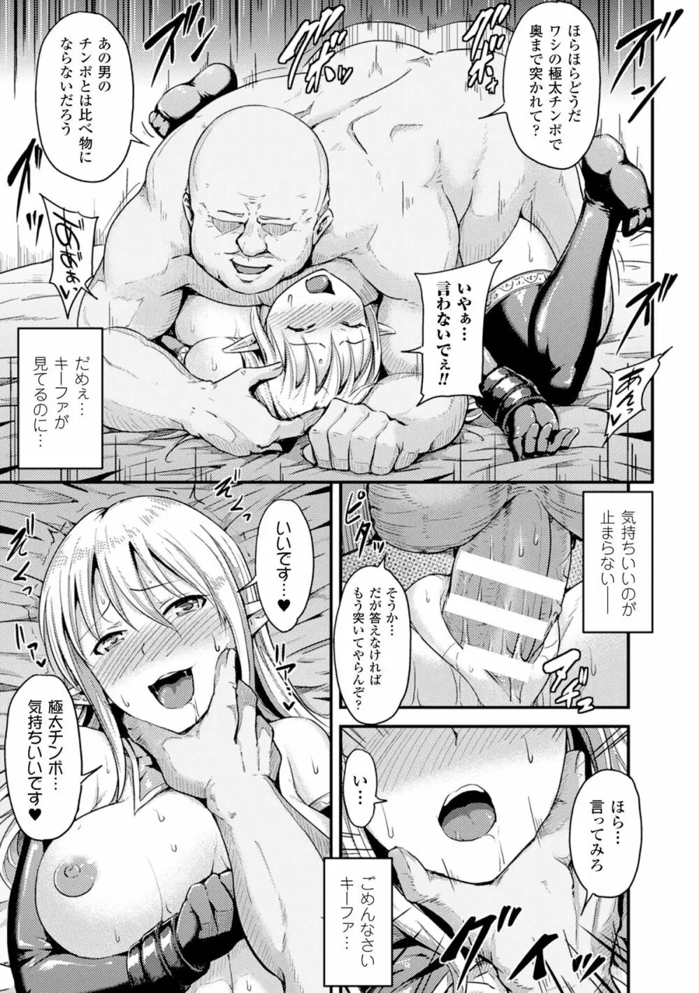 二次元コミックマガジン 種付けプレスで絶対妊娠! Vol.2 Page.23