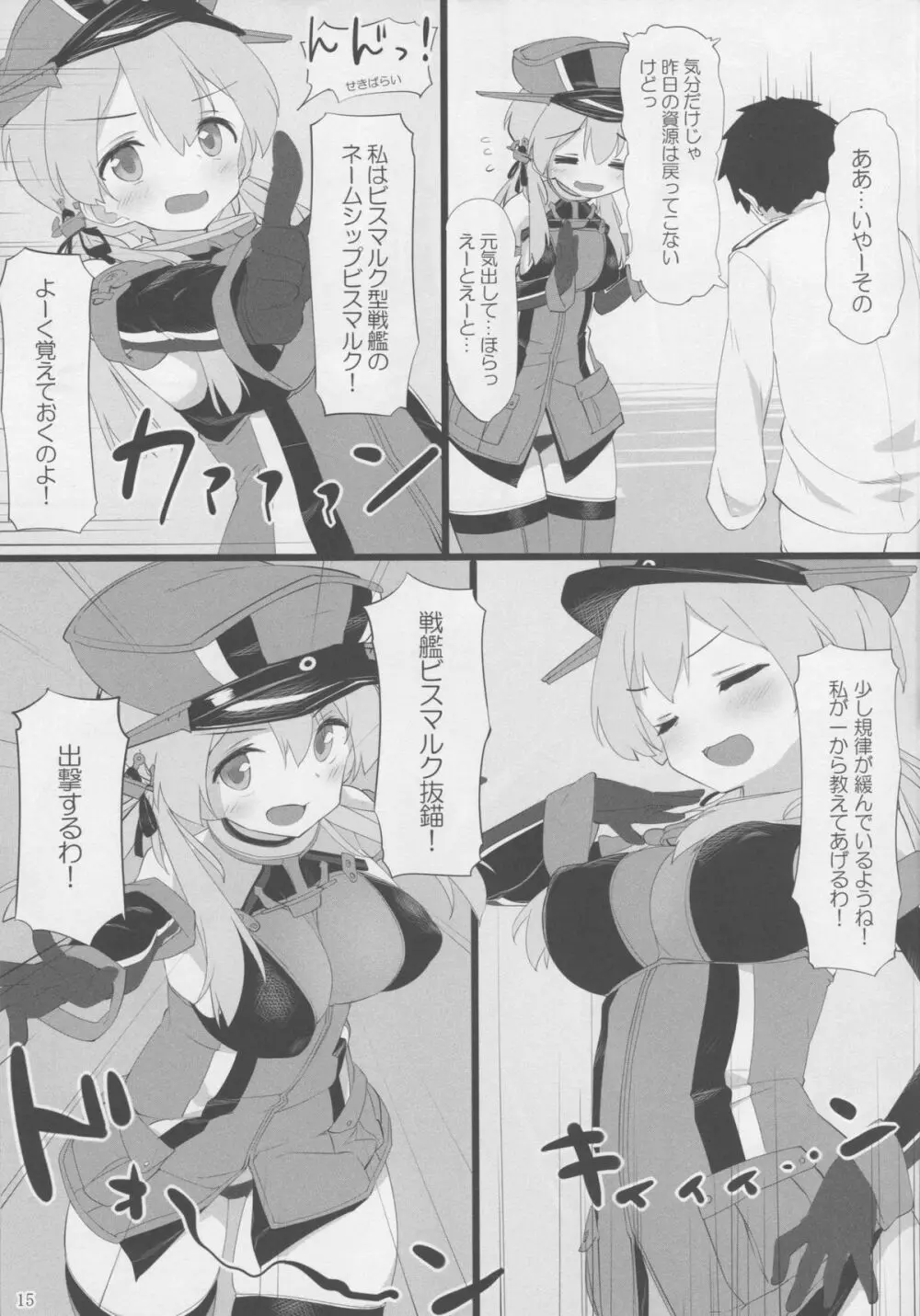 ドイツ娘に愛されて Page.14