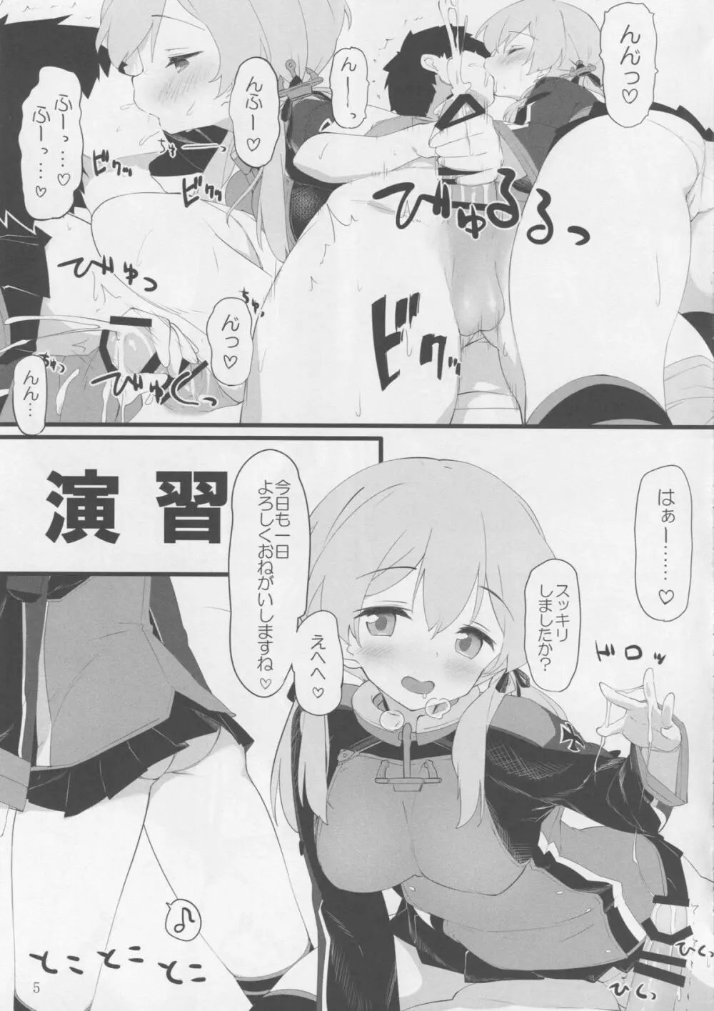 ドイツ娘に愛されて Page.4