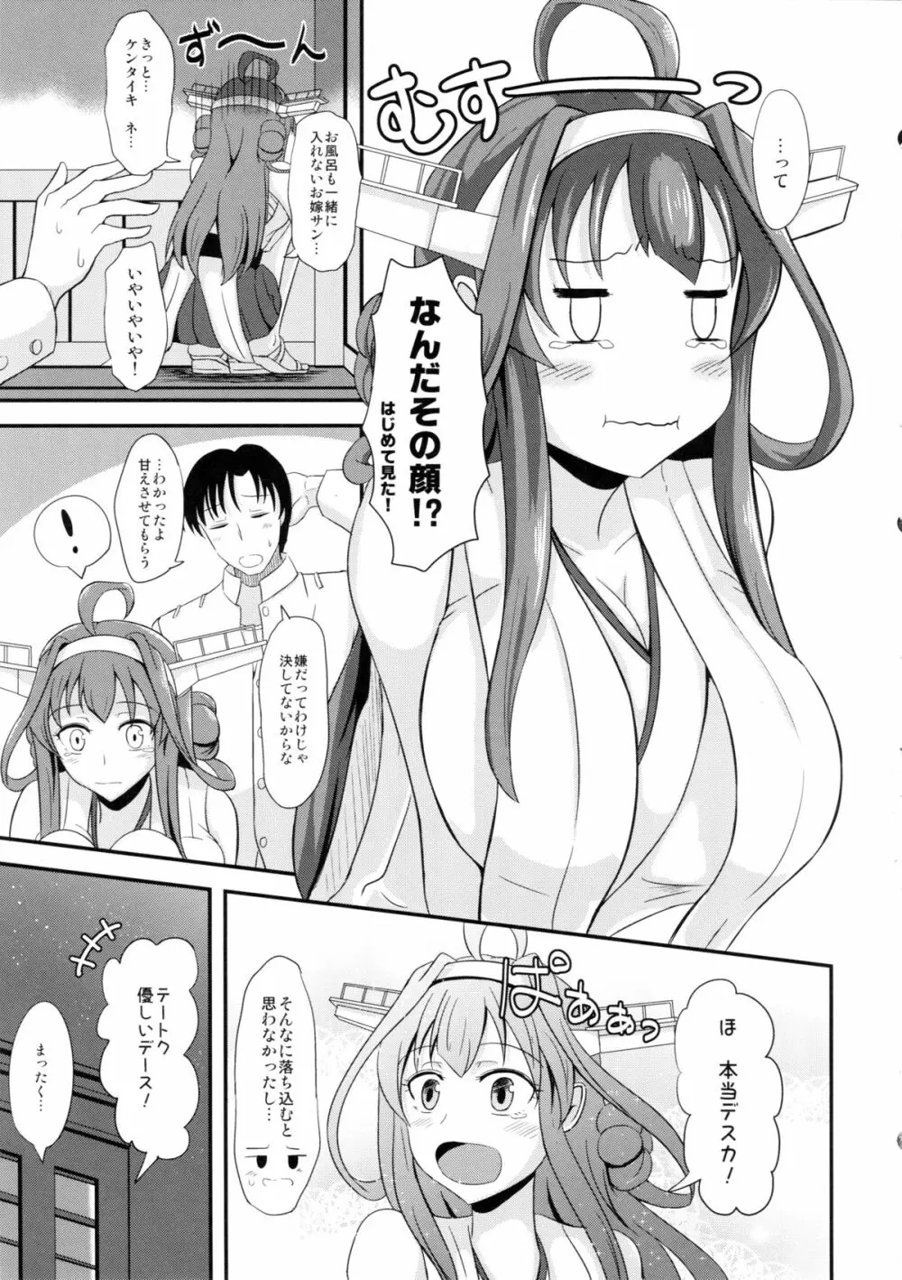 新妻金剛と夫婦の湯 Page.4