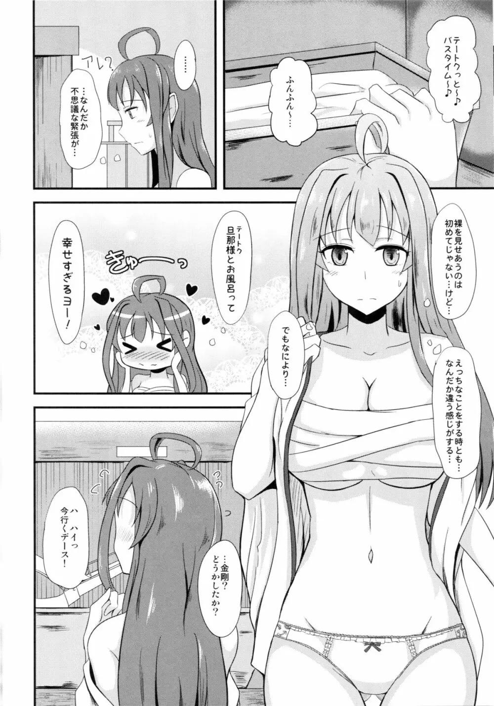 新妻金剛と夫婦の湯 Page.5