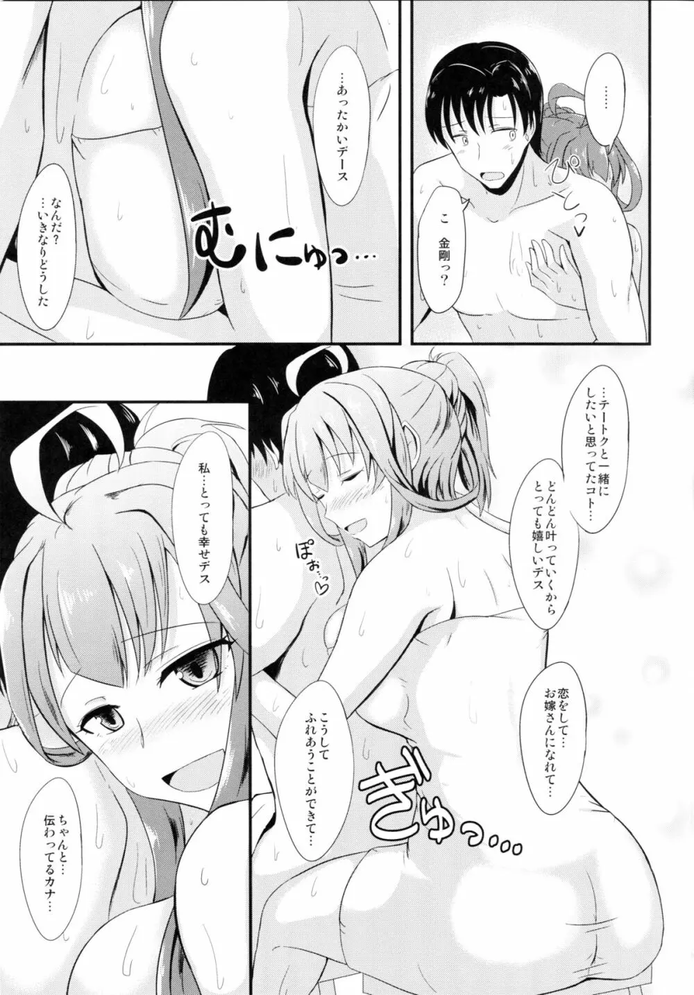 新妻金剛と夫婦の湯 Page.8