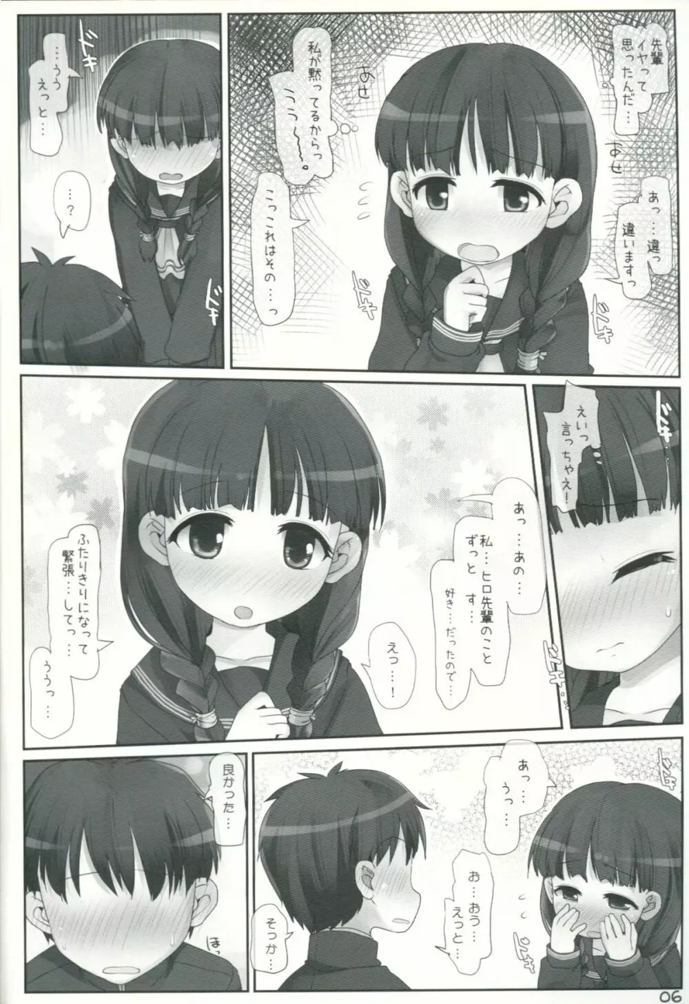 委員会活動は密室 Page.5