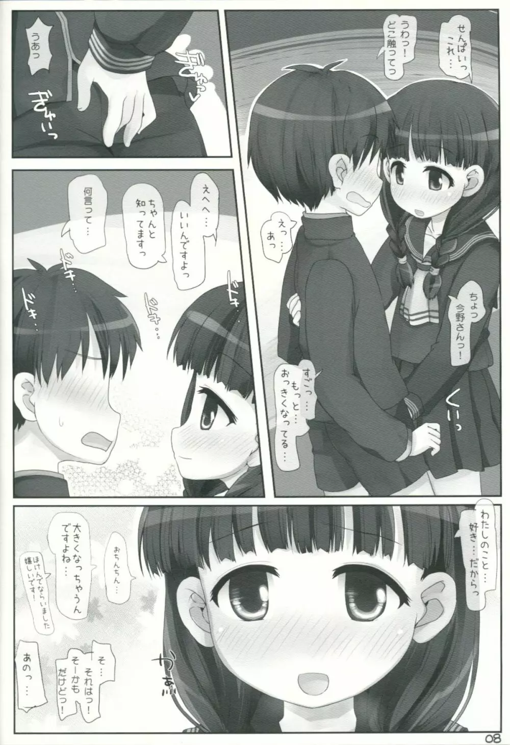 委員会活動は密室 Page.7