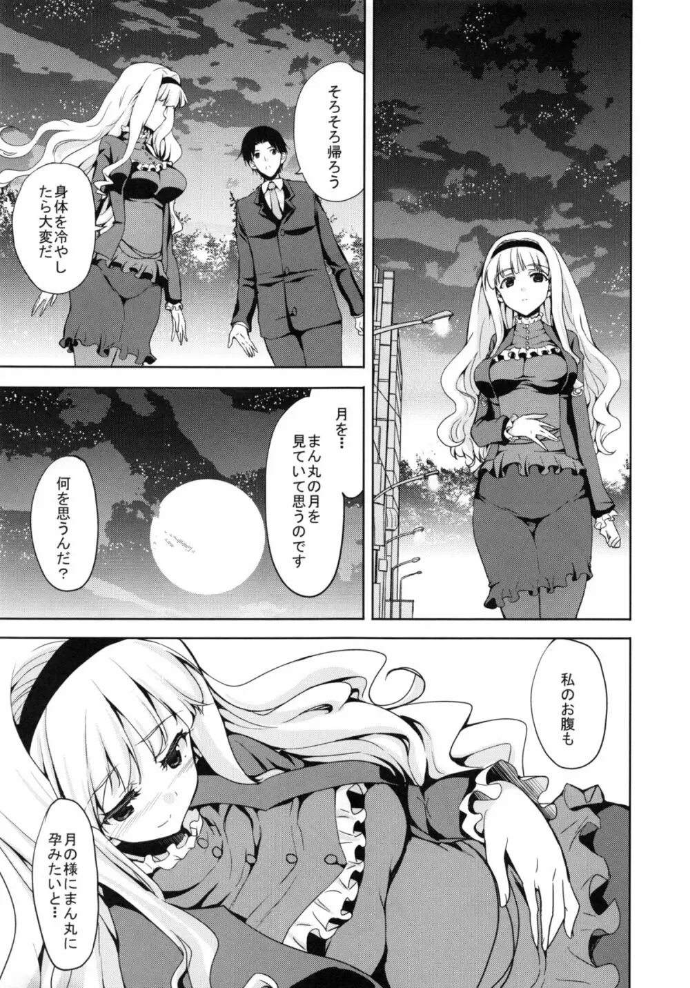 TAKANE H Sweet Time Page.4