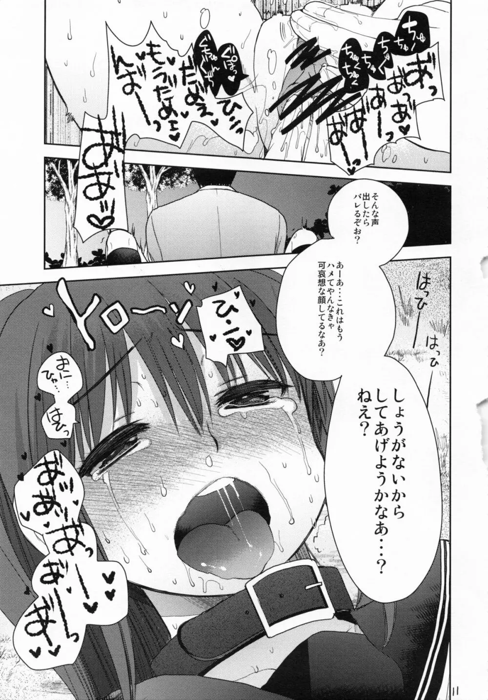 いもうとにっき Page.10