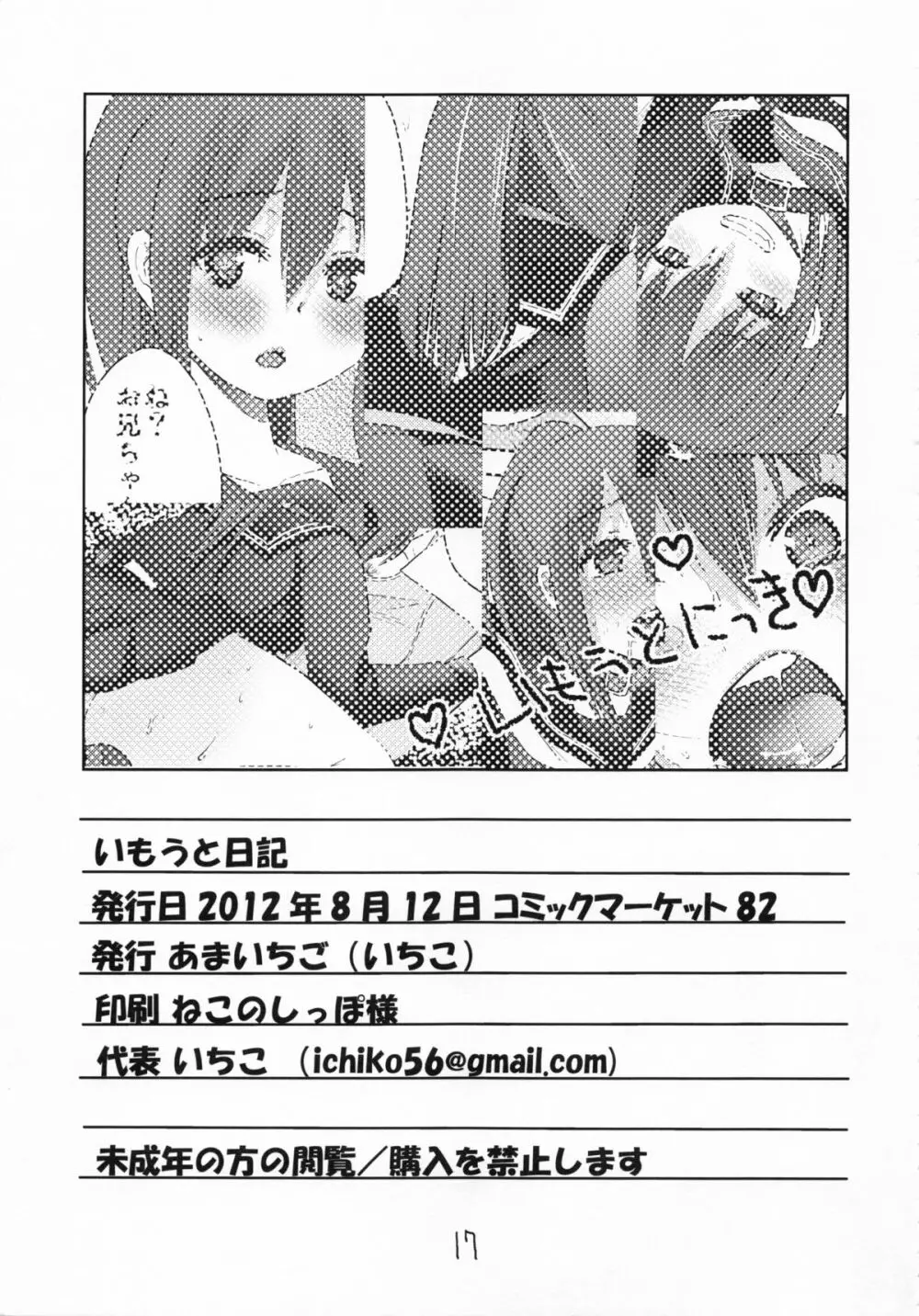 いもうとにっき Page.16