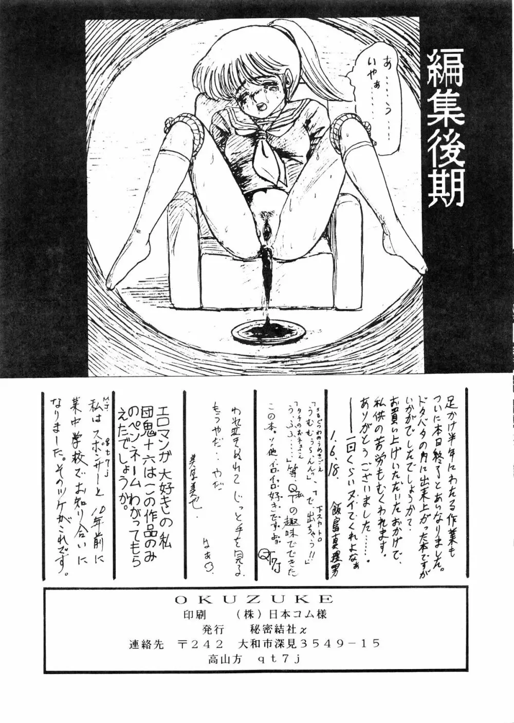 快Ⅱ 飯島真理男個人誌 Page.50