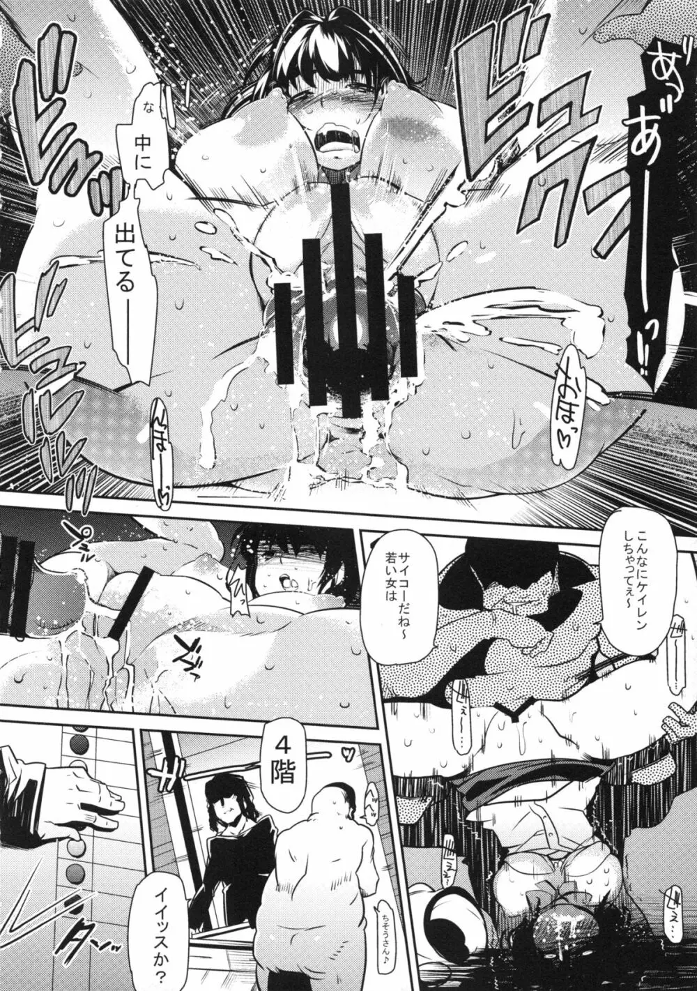 絶頂昇降娘 Page.13