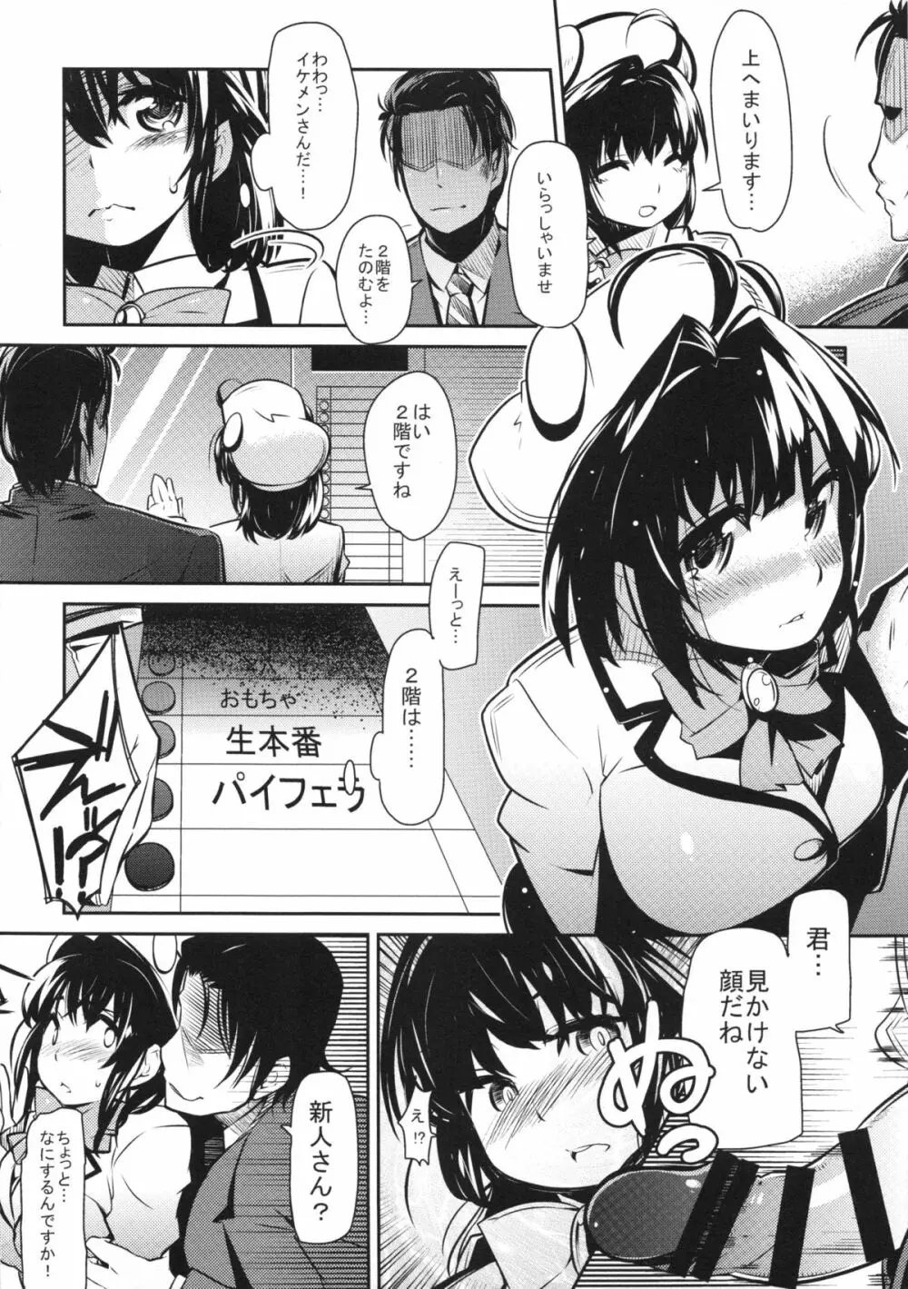 絶頂昇降娘 Page.3