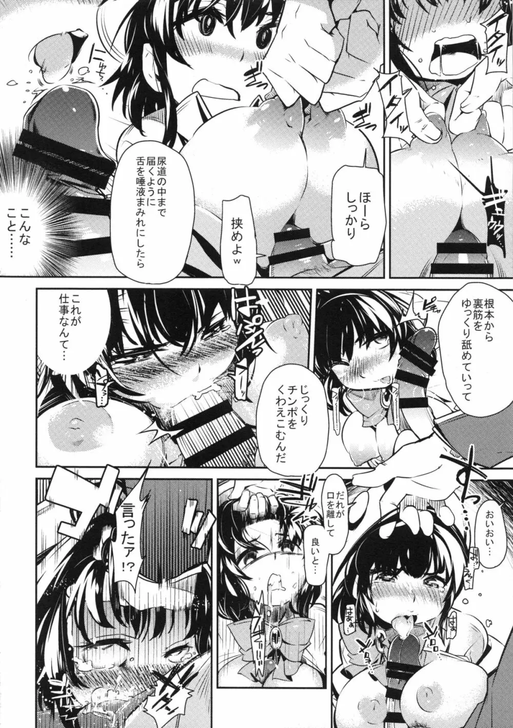 絶頂昇降娘 Page.5