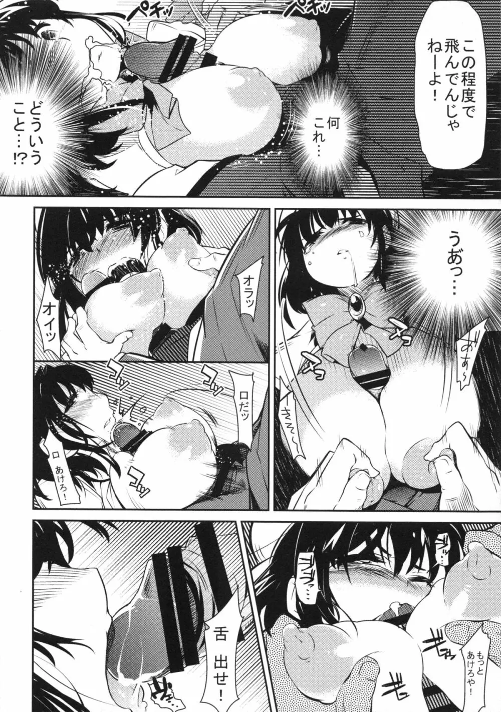 絶頂昇降娘 Page.7