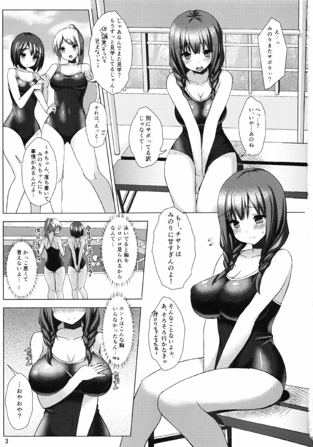 爆乳スク水娘とメチャクチャせっくすしたい本 Page.2