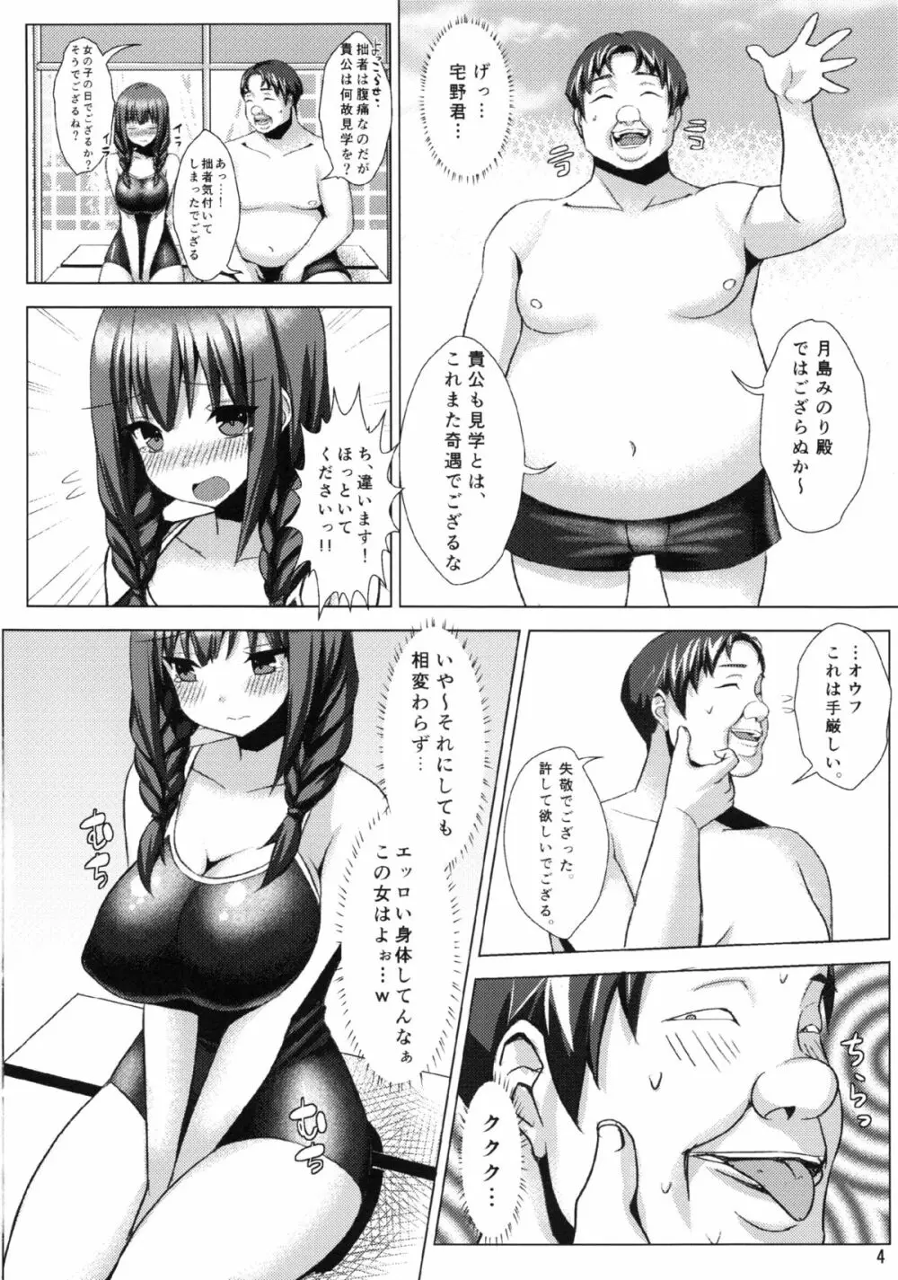 爆乳スク水娘とメチャクチャせっくすしたい本 Page.3