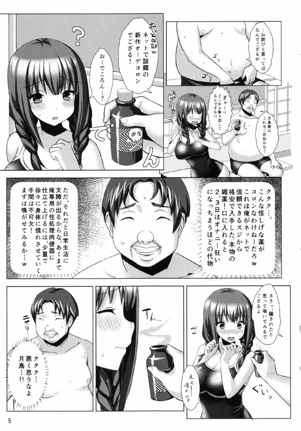 爆乳スク水娘とメチャクチャせっくすしたい本 Page.4