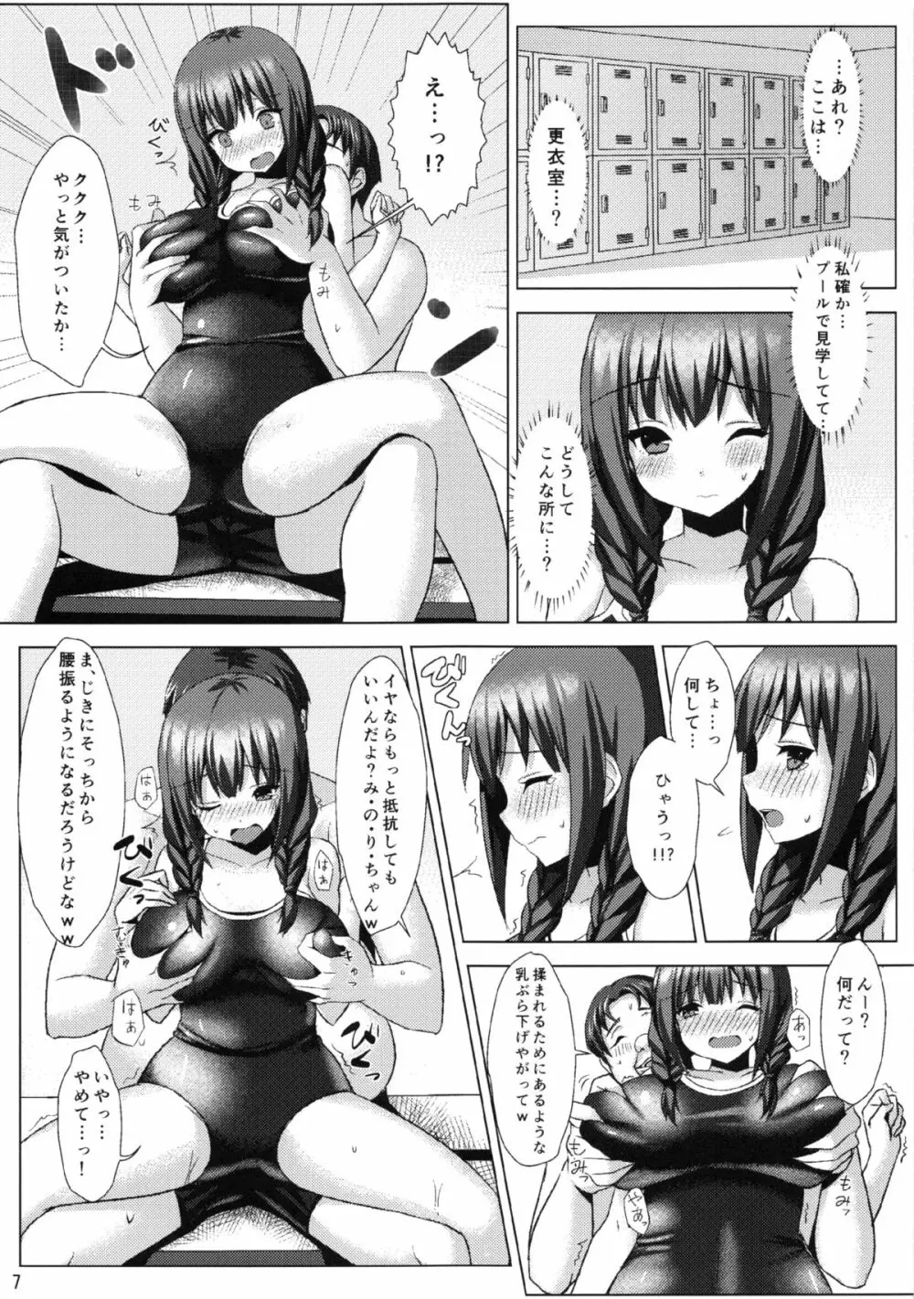 爆乳スク水娘とメチャクチャせっくすしたい本 Page.6