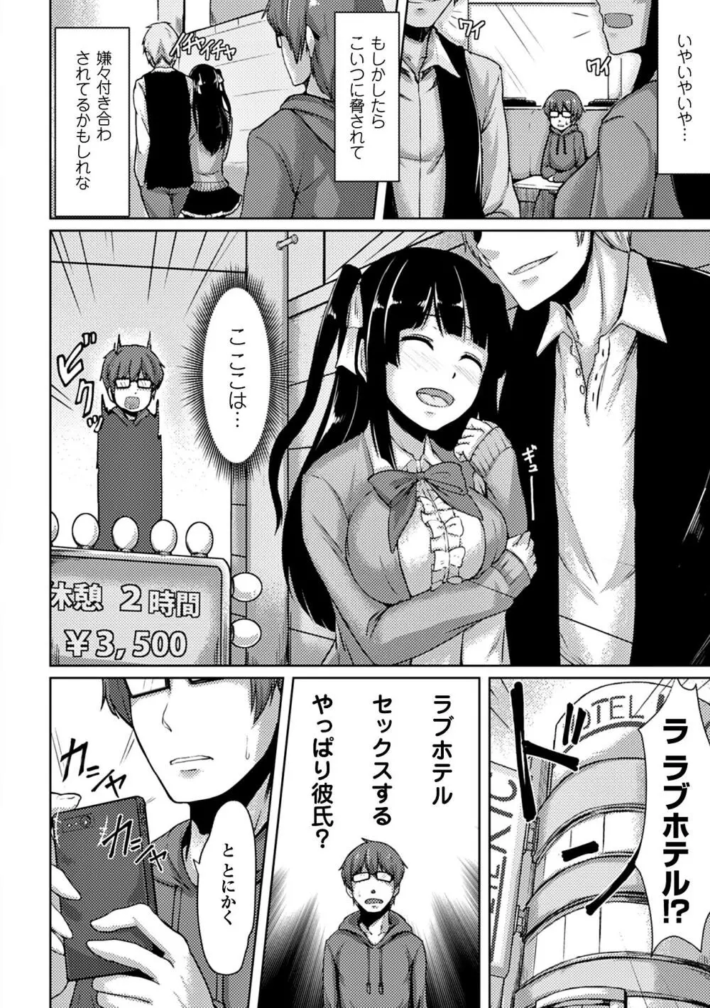 ヒロインピンチ Vol.12 Page.104