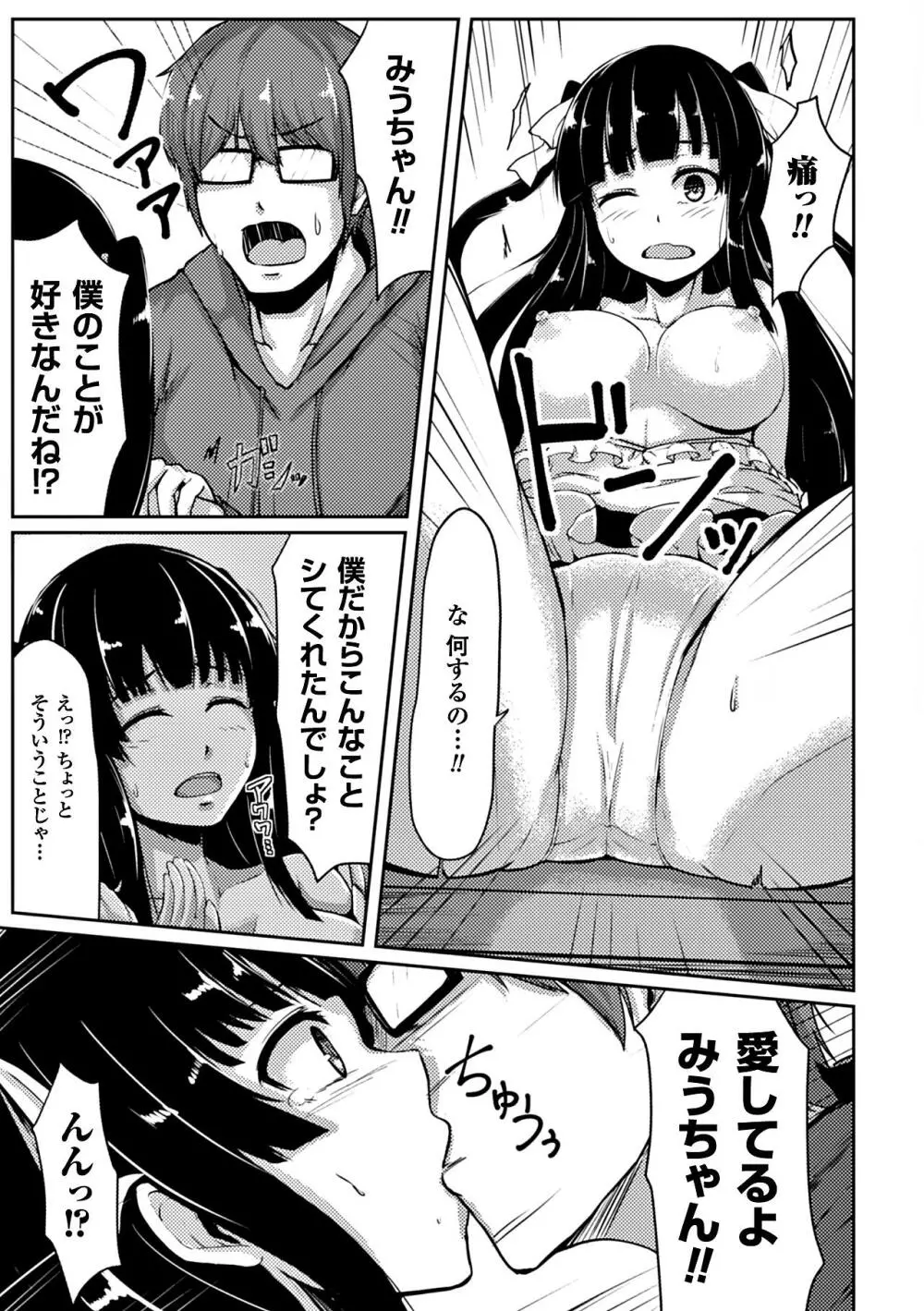 ヒロインピンチ Vol.12 Page.113